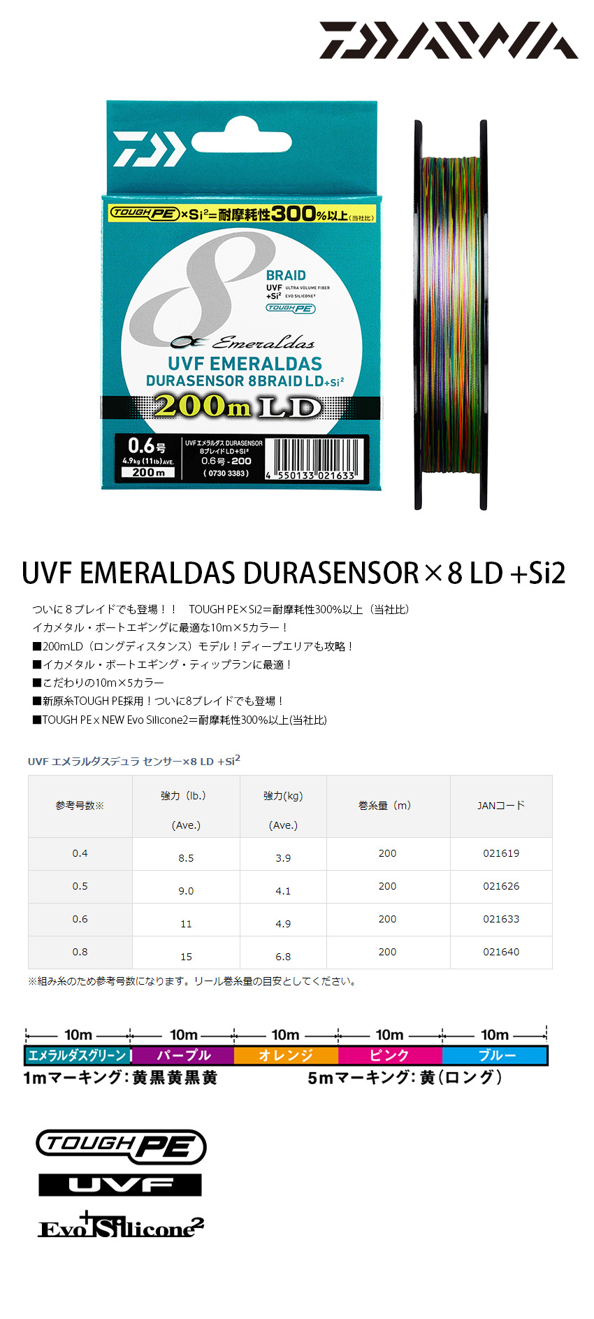 DAIWA UVF EMERALDAS DURA SENSOR X8 LD +Si2 #0.6 - #0.8 [PE線